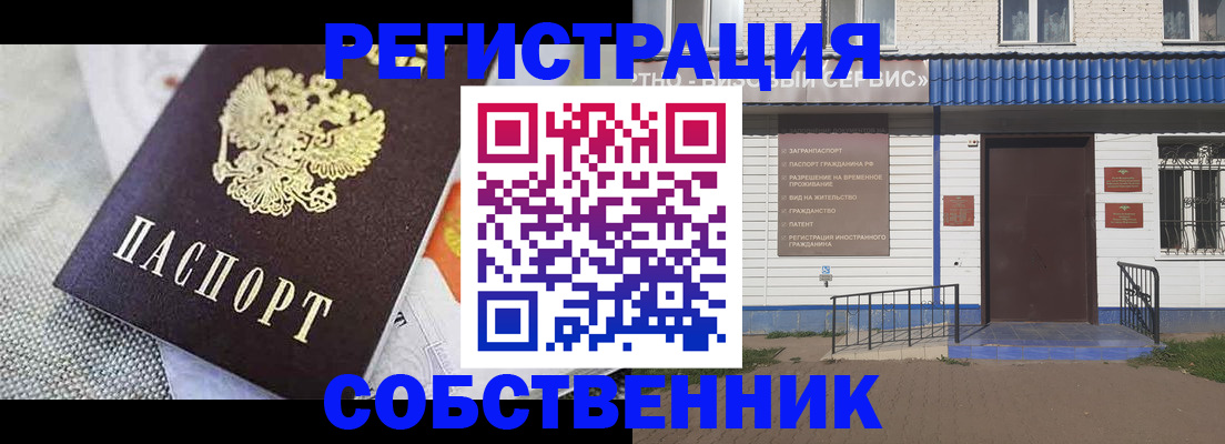 временная регистрация собственник в Лыткарино